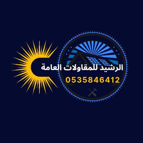 شعار الرشيد لللمقاولات